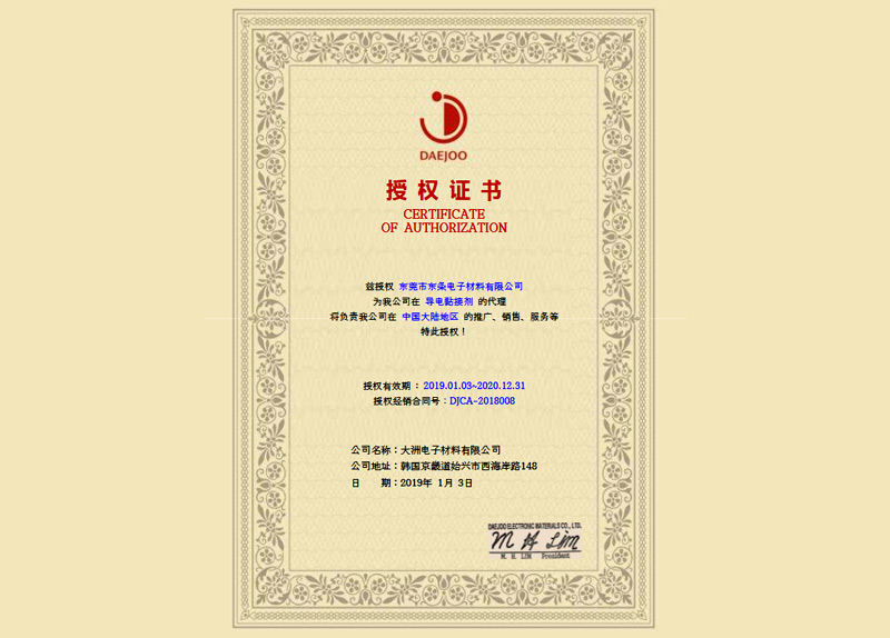 上海大洲电子授权证书